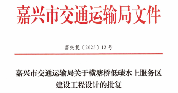 批复.png